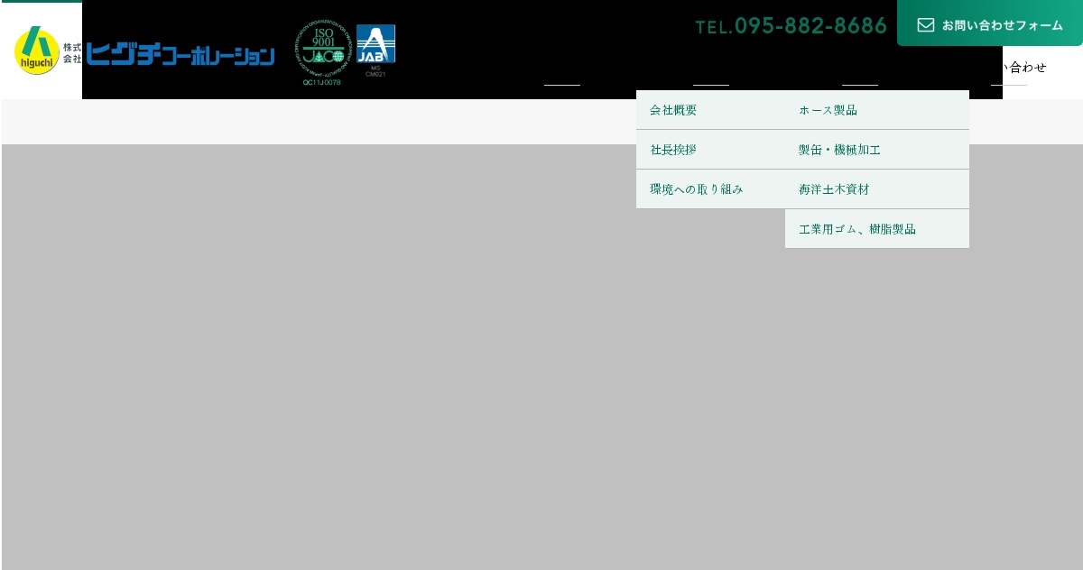 株式会社ヒグチコーポレーション